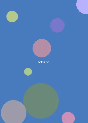 青青青草免费超碰 - 我的英雄学院海报